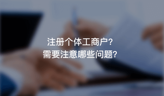 中筱微云工商服务：企业如何取名？