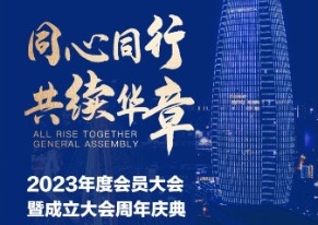 同心同行，共续华章！浙代协诚邀您合作共赢，资源共享，赋能品牌