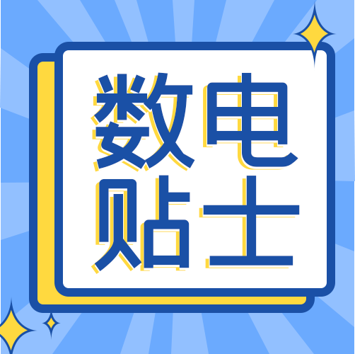 数电贴士 | 全国首例！虚开数电票！不小心收到虚开的发票怎么自救？