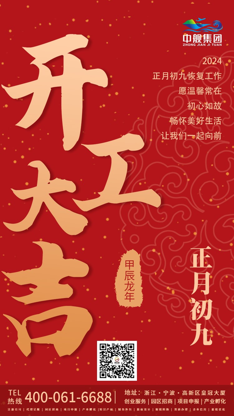 初九开工大吉！新的一年，龙行龘龘！财源滚滚！一切顺利新的一年，我们仍然是追梦人