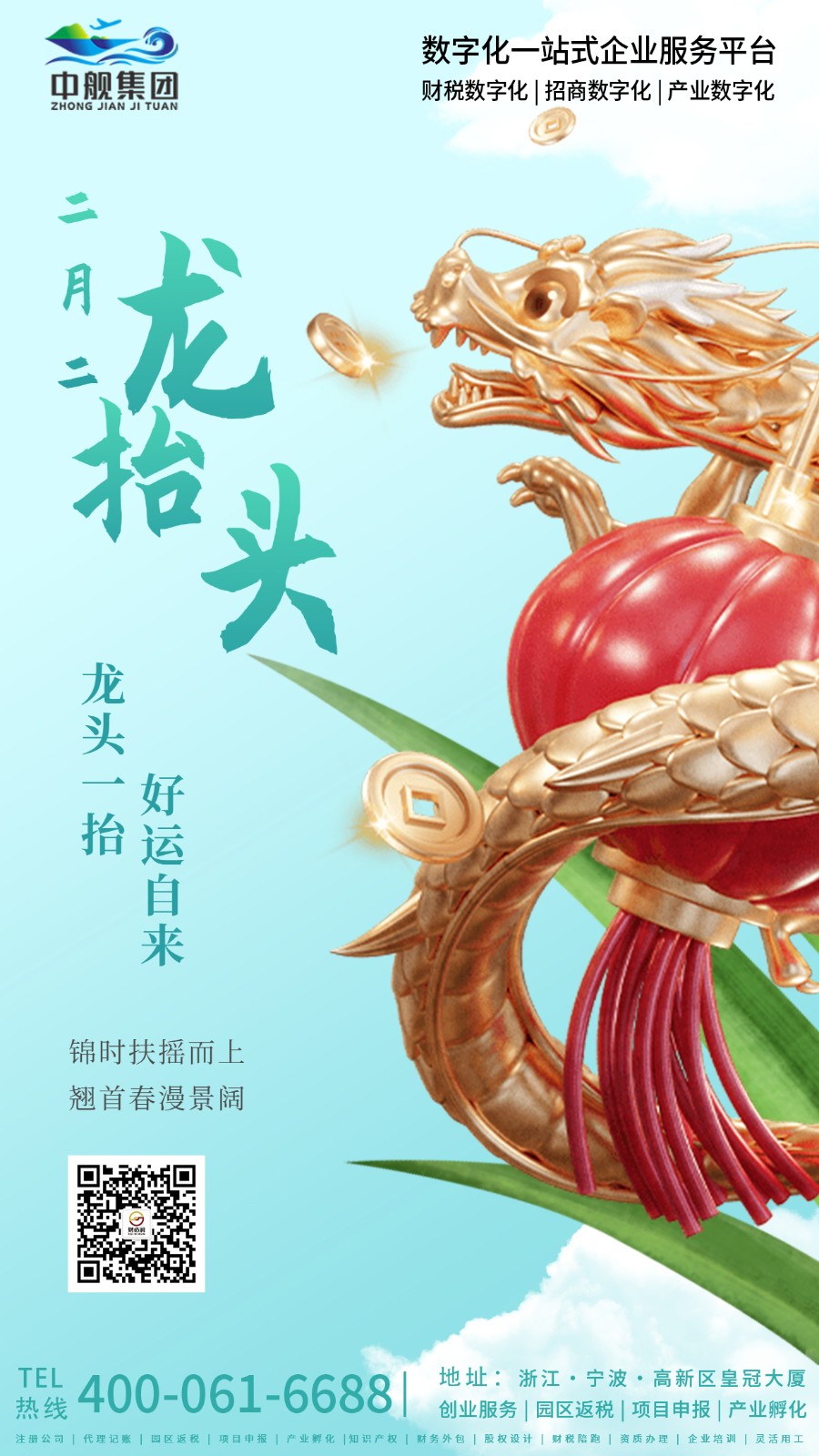 二月二龙抬头，愿你抬头见喜，俯首迎欢，俯仰之间，人生尽欢！